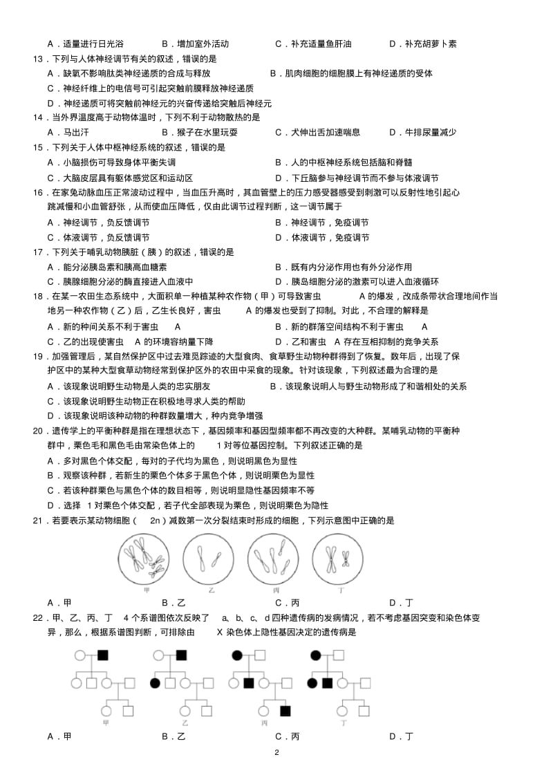 2011-2017海南卷试题(学生版答案附后).pdf_第2页