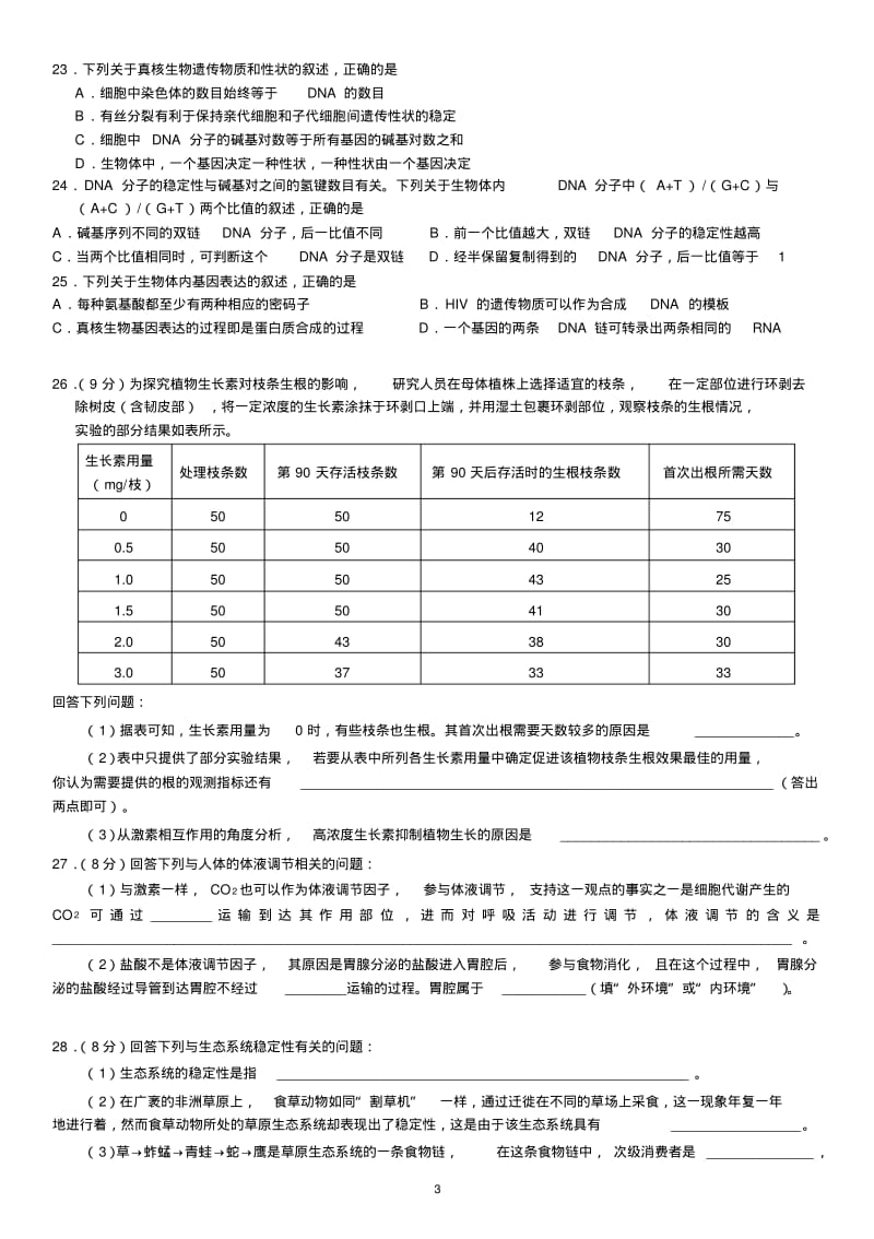 2011-2017海南卷试题(学生版答案附后).pdf_第3页