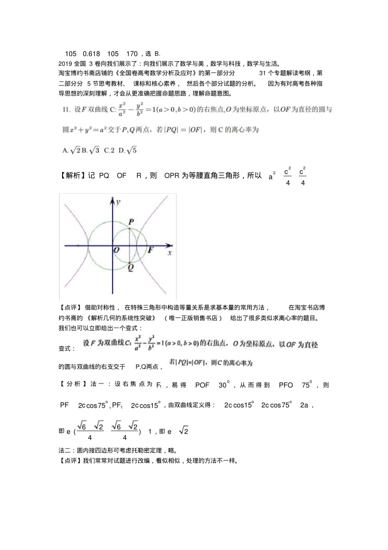 2019全国2卷关键题评析.pdf_第2页