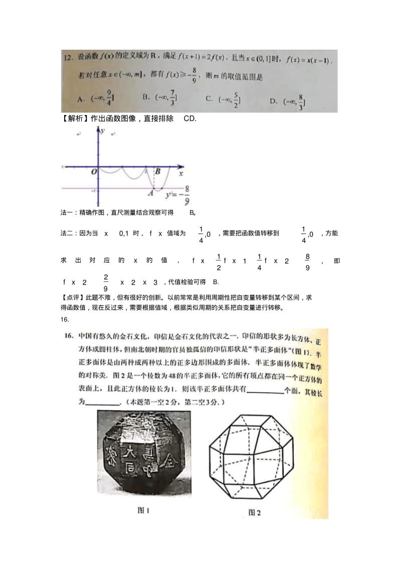 2019全国2卷关键题评析.pdf_第3页