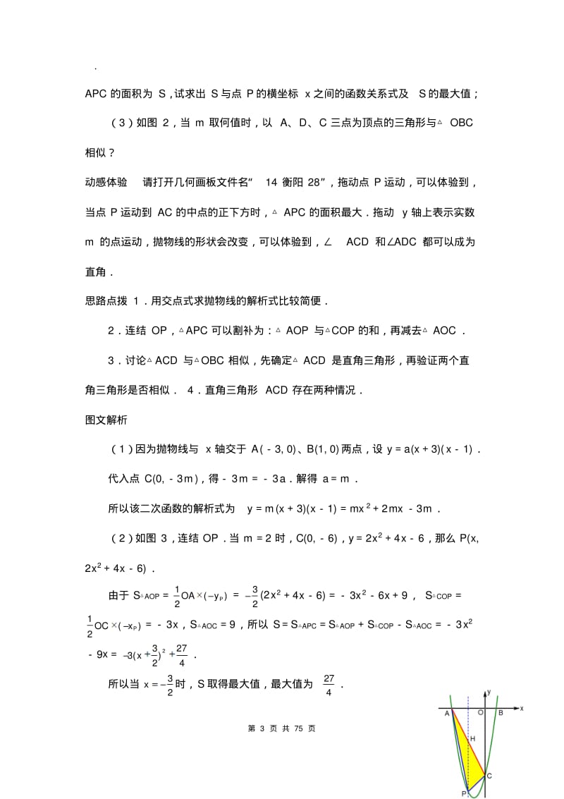 2018年挑战中考数学压轴题.doc.pdf_第3页