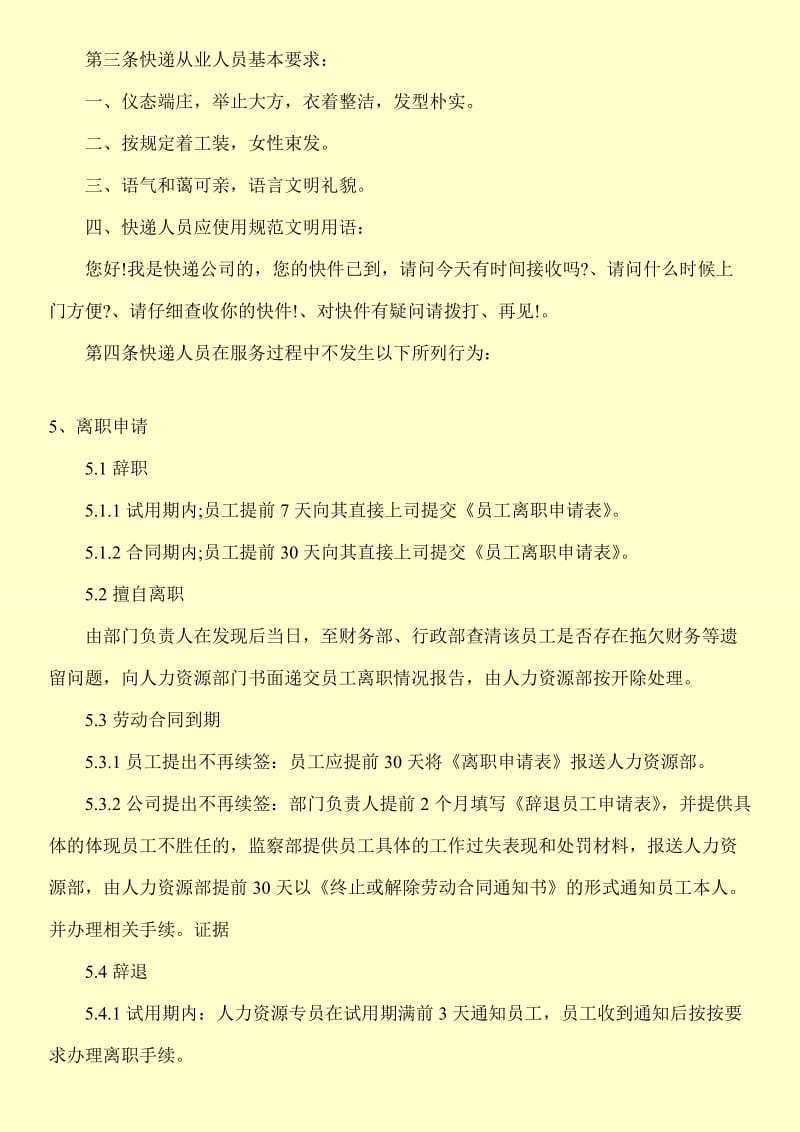 员工离职管理规定.doc_第3页