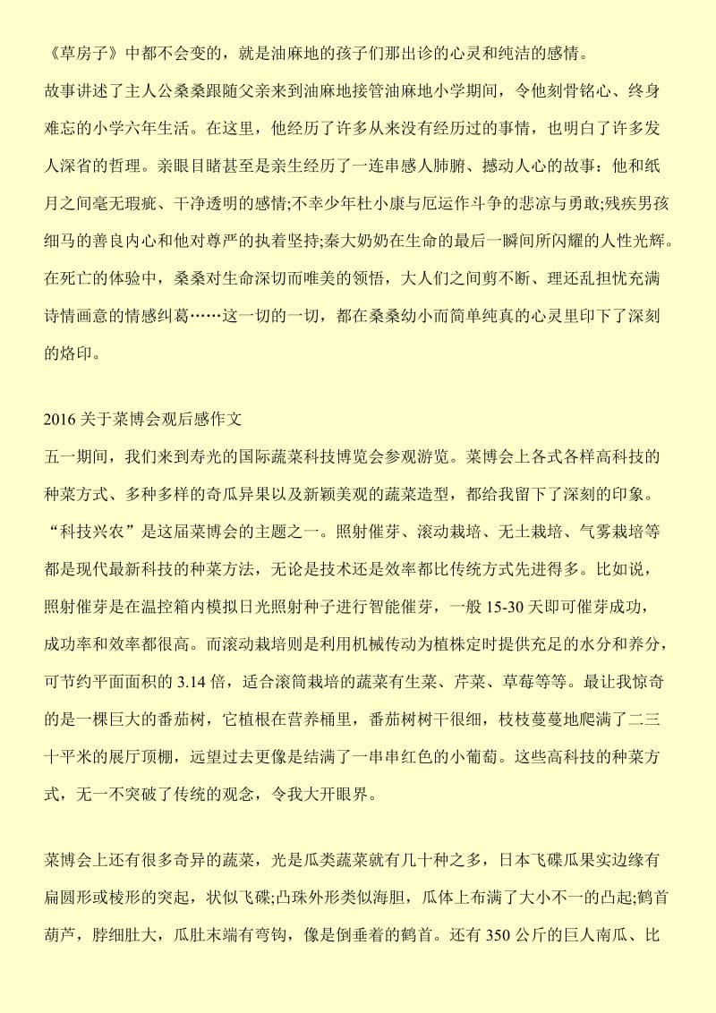 关于草房子电影观后感,有关草房子电影观后感.doc_第2页