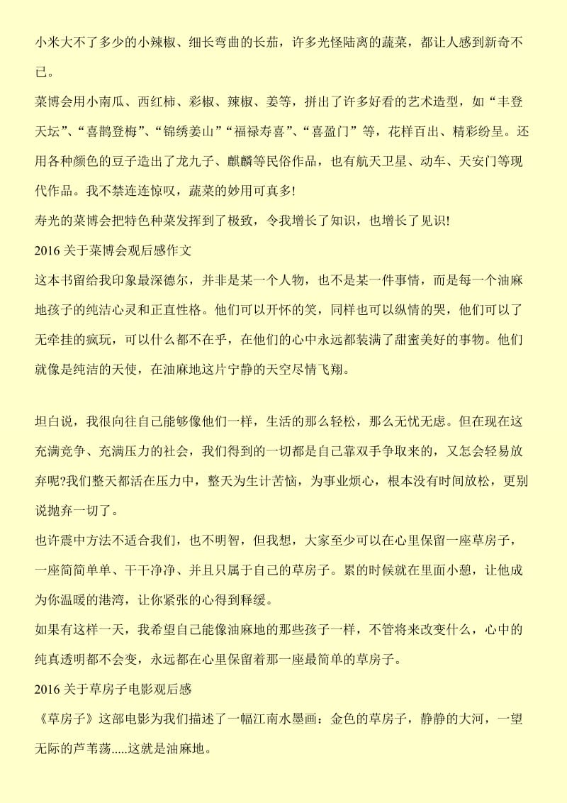 关于草房子电影观后感,有关草房子电影观后感.doc_第3页