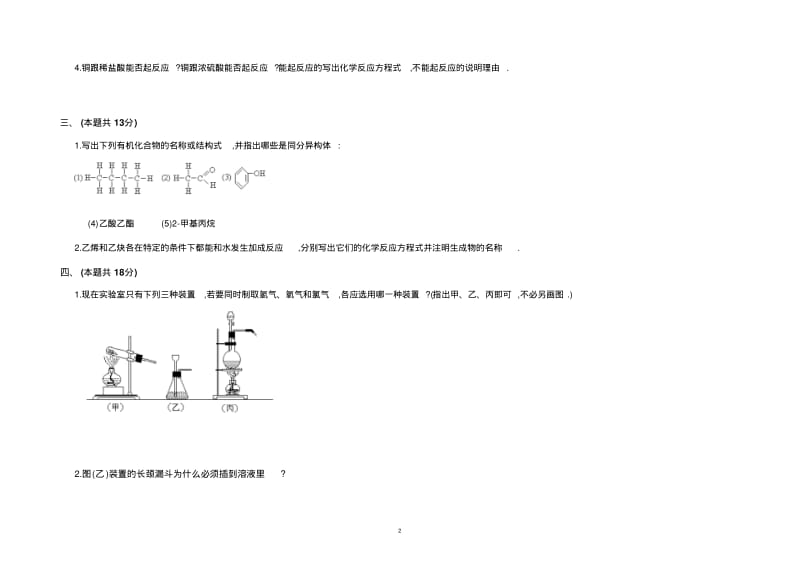 1977-2017年30年高考化学.pdf_第2页