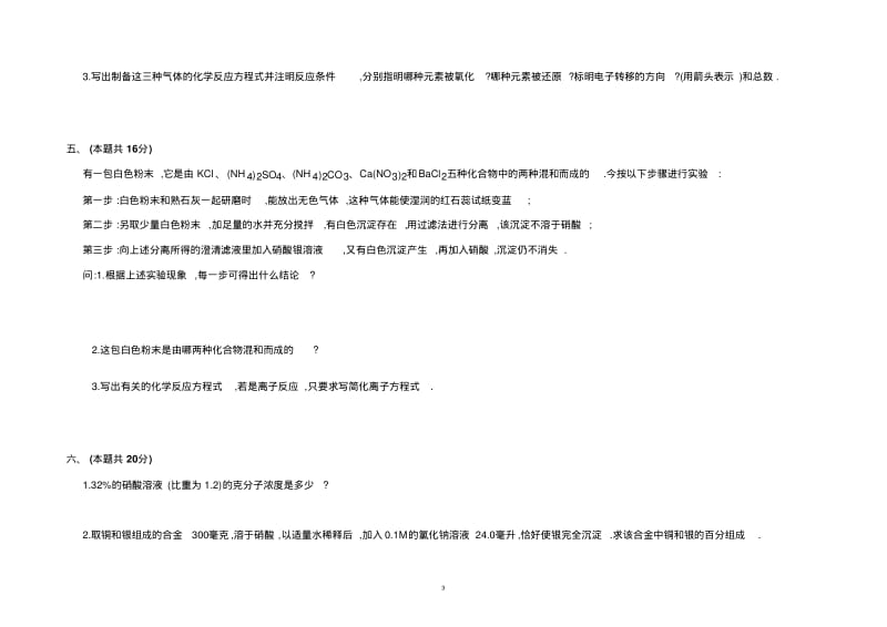 1977-2017年30年高考化学.pdf_第3页