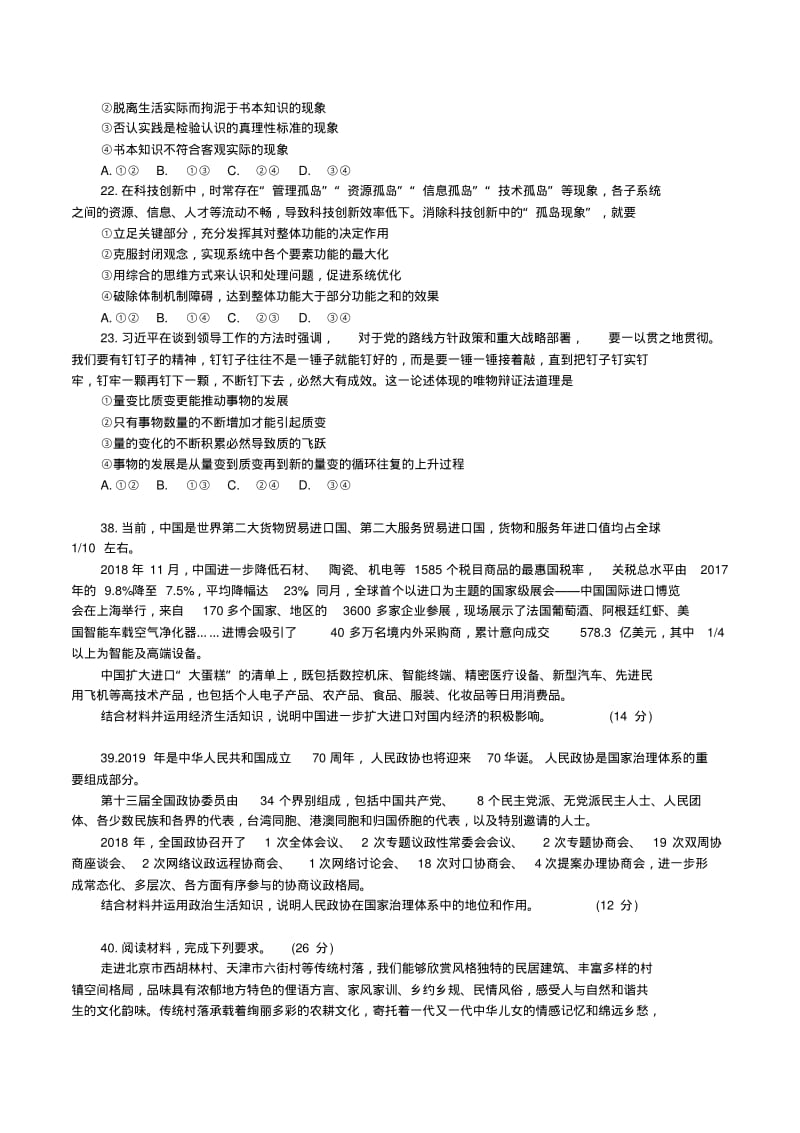 2019年高考全国卷I文综政治真题.pdf_第3页