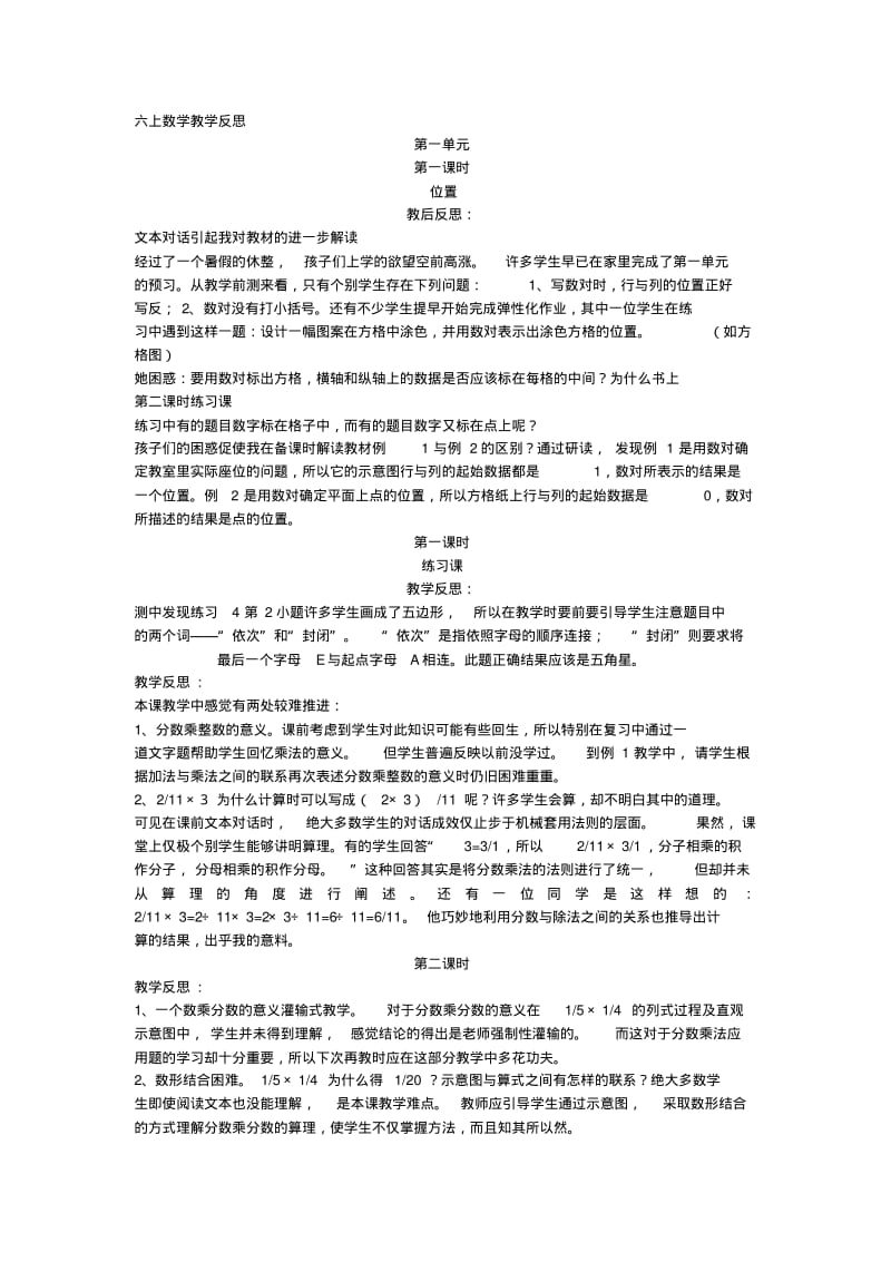 人教版六年级上册数学教学反思(全册).pdf_第1页