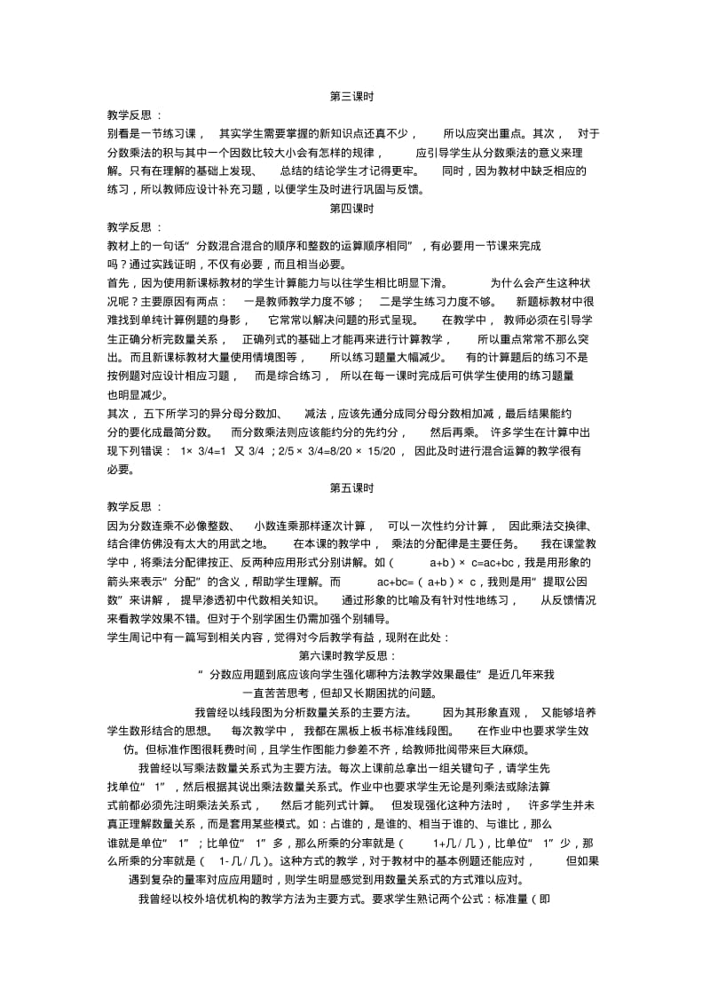 人教版六年级上册数学教学反思(全册).pdf_第2页