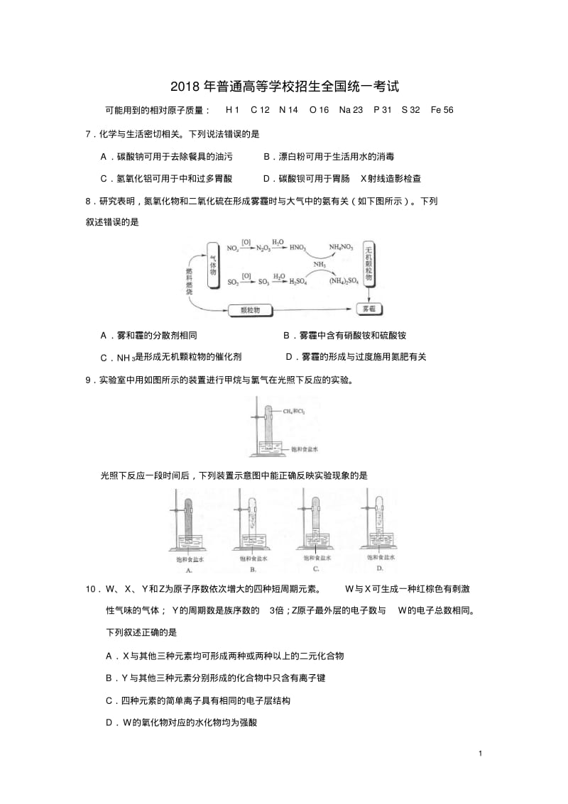 2018年高考全国II卷化学试题(word版含答案).pdf_第1页