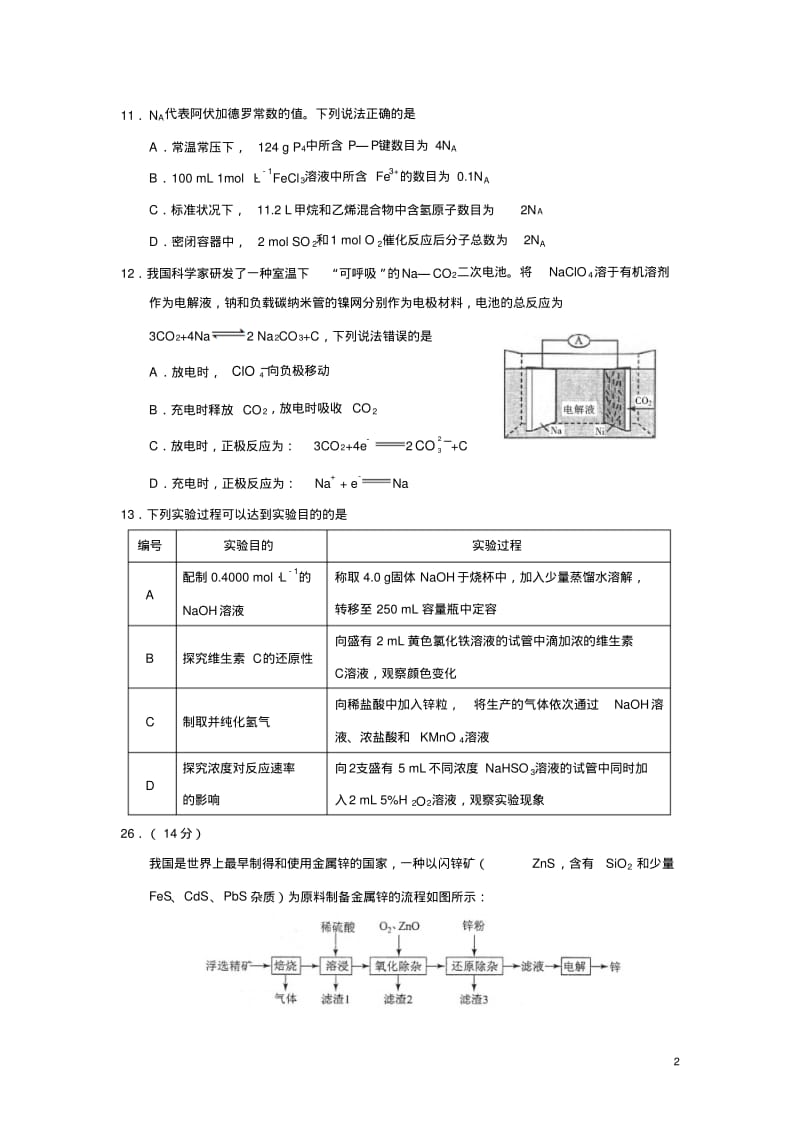 2018年高考全国II卷化学试题(word版含答案).pdf_第2页