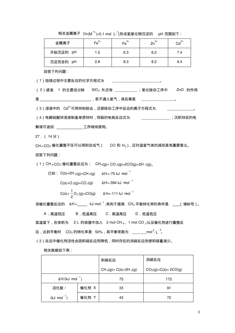 2018年高考全国II卷化学试题(word版含答案).pdf_第3页