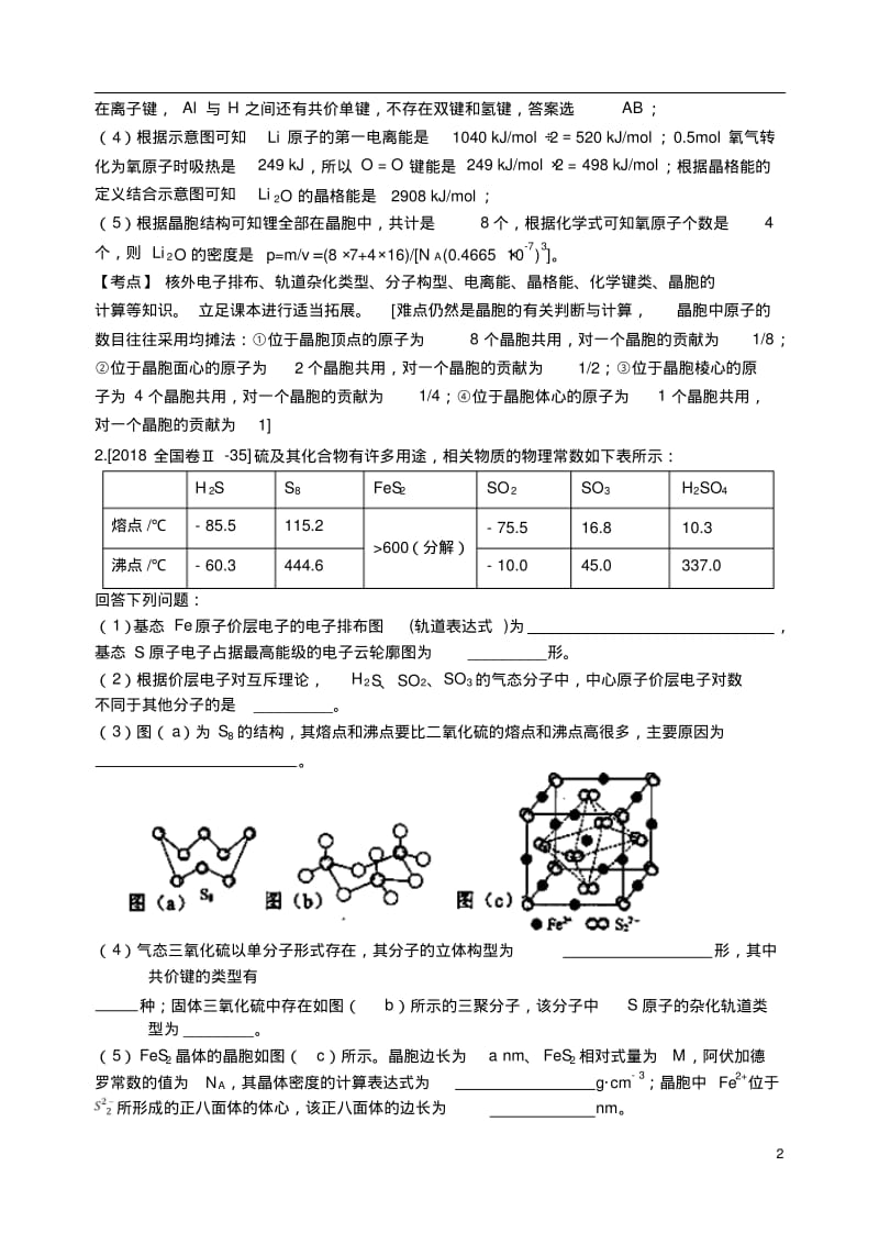 2018年高考化学真题分类汇编选修3物质结构与性质.pdf_第2页