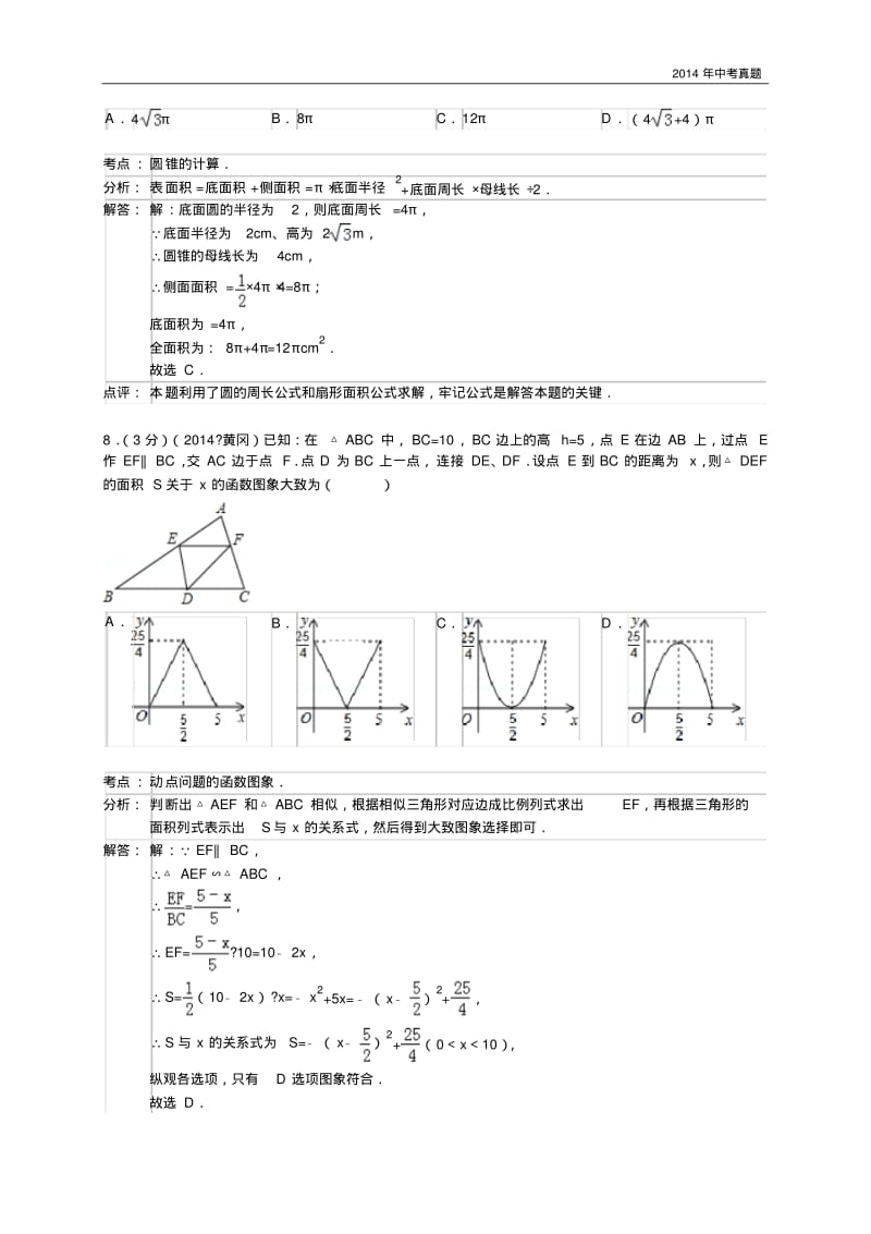 2014年湖北省黄冈市中考数学试卷含答案.pdf_第3页