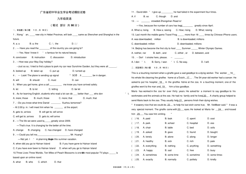 2019年广东省中考模拟试卷英语预测仿真试卷含答案.pdf_第1页