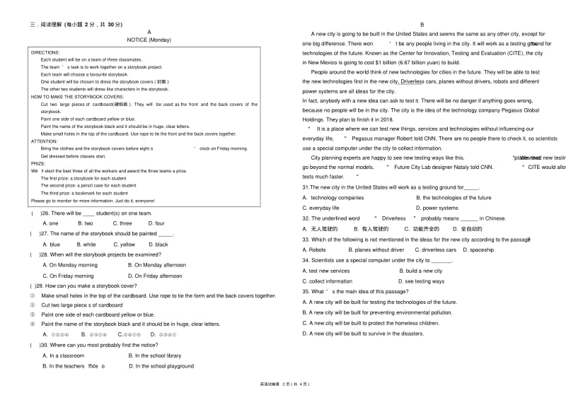 2019年广东省中考模拟试卷英语预测仿真试卷含答案.pdf_第2页