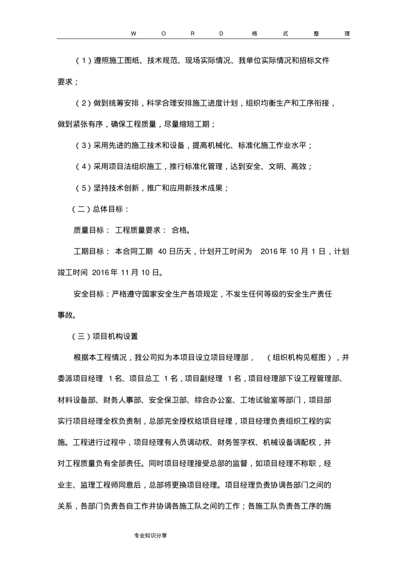 完整的旧路改造施工程施工组织方案.pdf_第2页