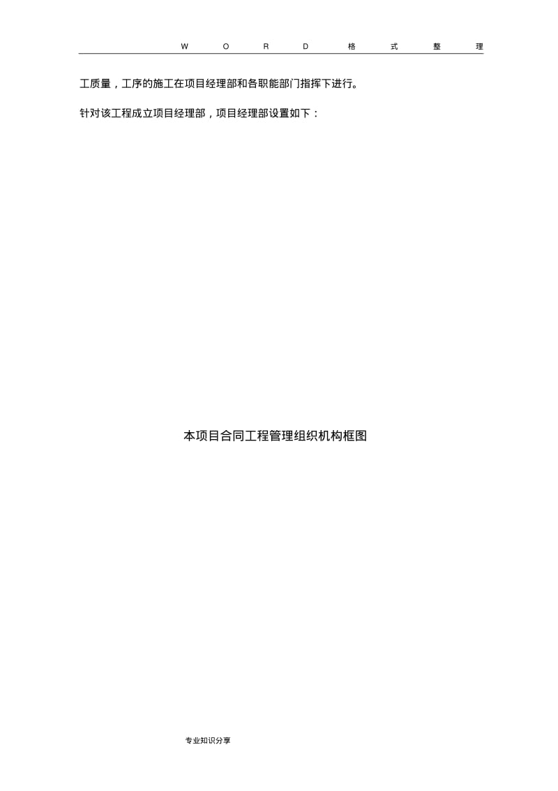 完整的旧路改造施工程施工组织方案.pdf_第3页