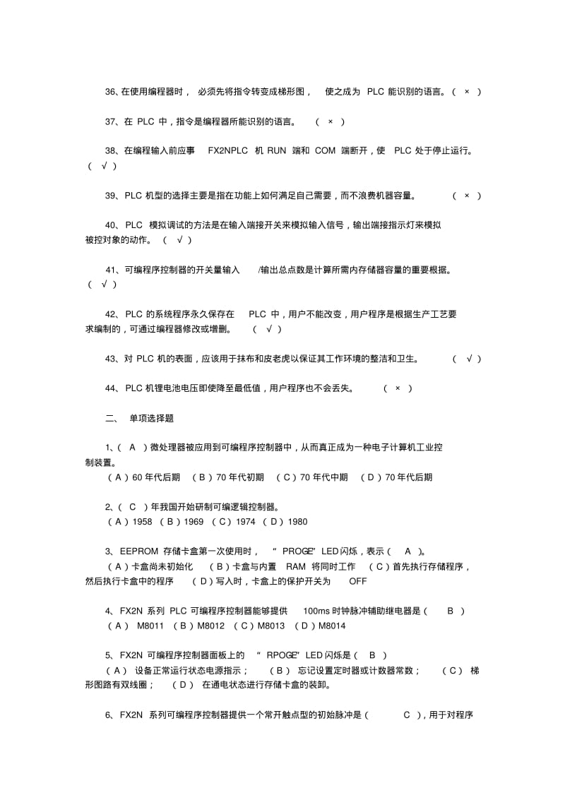 可编程逻辑控制器试题.pdf_第3页