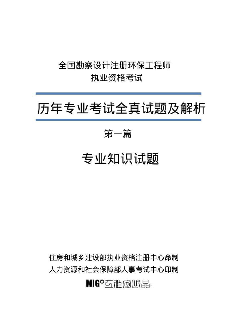 2007-2011年注册环保工程师专业考试真题及解析.pdf_第2页