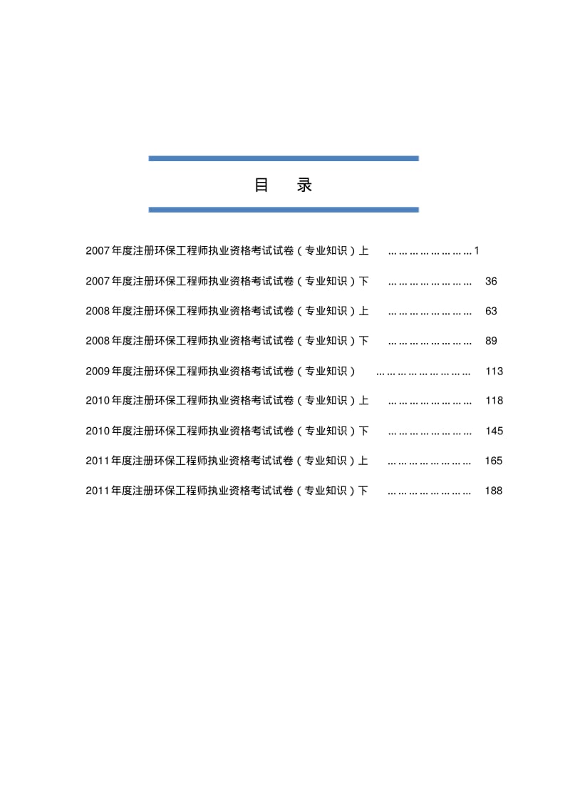 2007-2011年注册环保工程师专业考试真题及解析.pdf_第3页