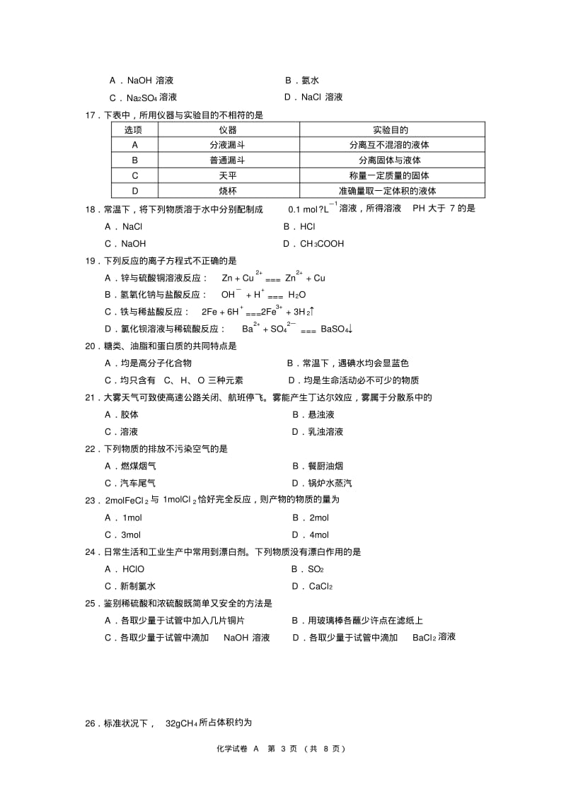 2014年6月广东省普通高中学业水平考试化学试题.pdf_第3页