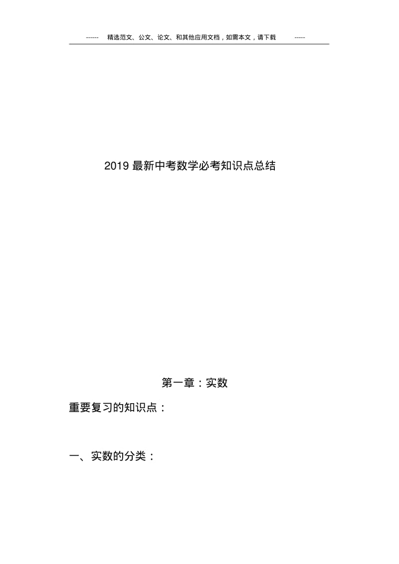 2019最新中考数学必考知识点总结.pdf_第2页