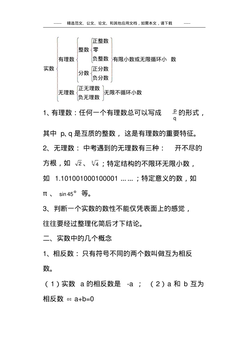 2019最新中考数学必考知识点总结.pdf_第3页