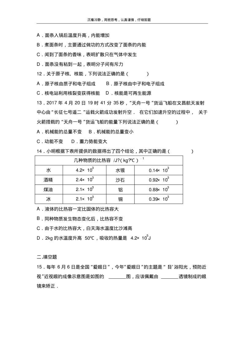 2017年四川省成都市中考物理试卷(解析版).pdf_第3页