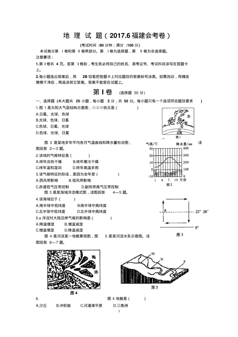 2017年福建高中地理会考真卷考.pdf_第1页