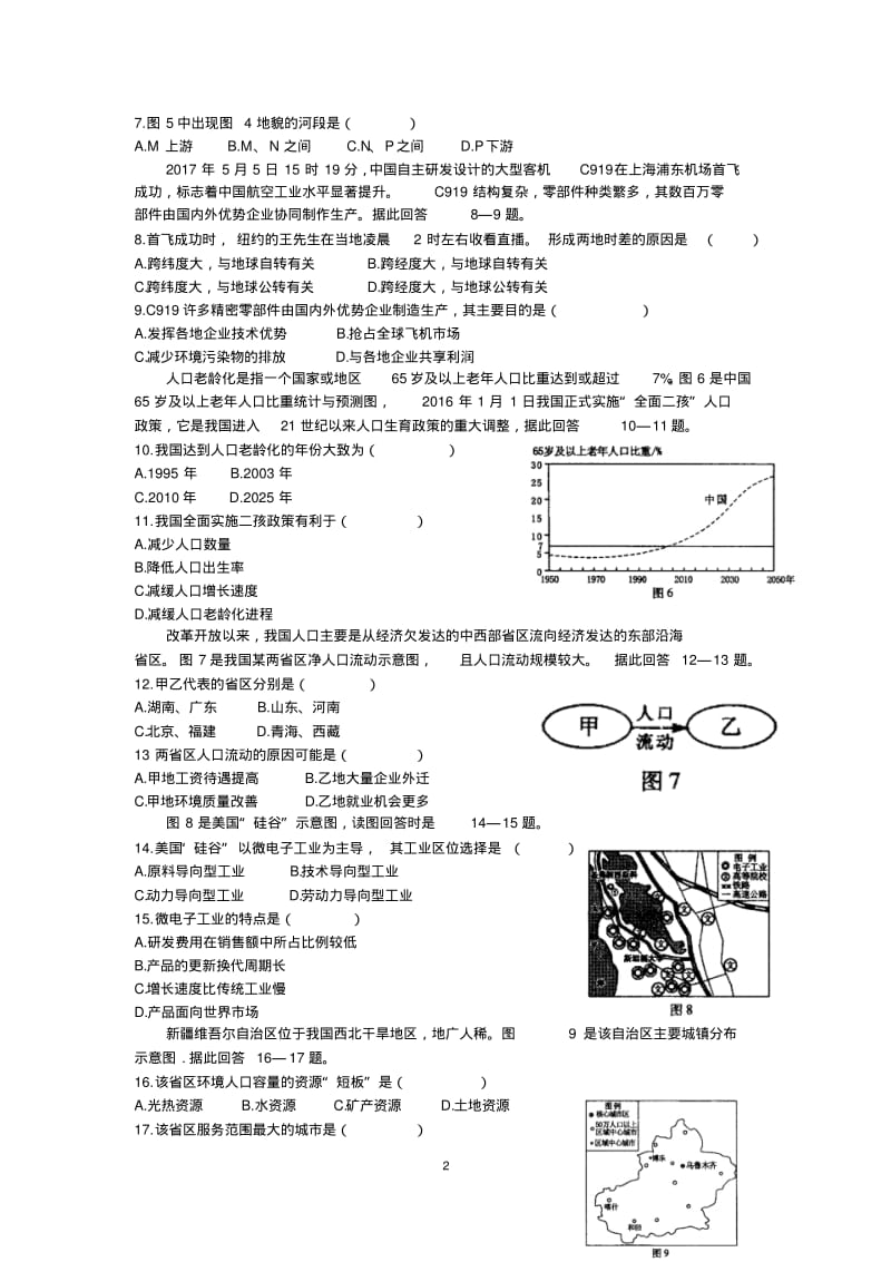 2017年福建高中地理会考真卷考.pdf_第2页