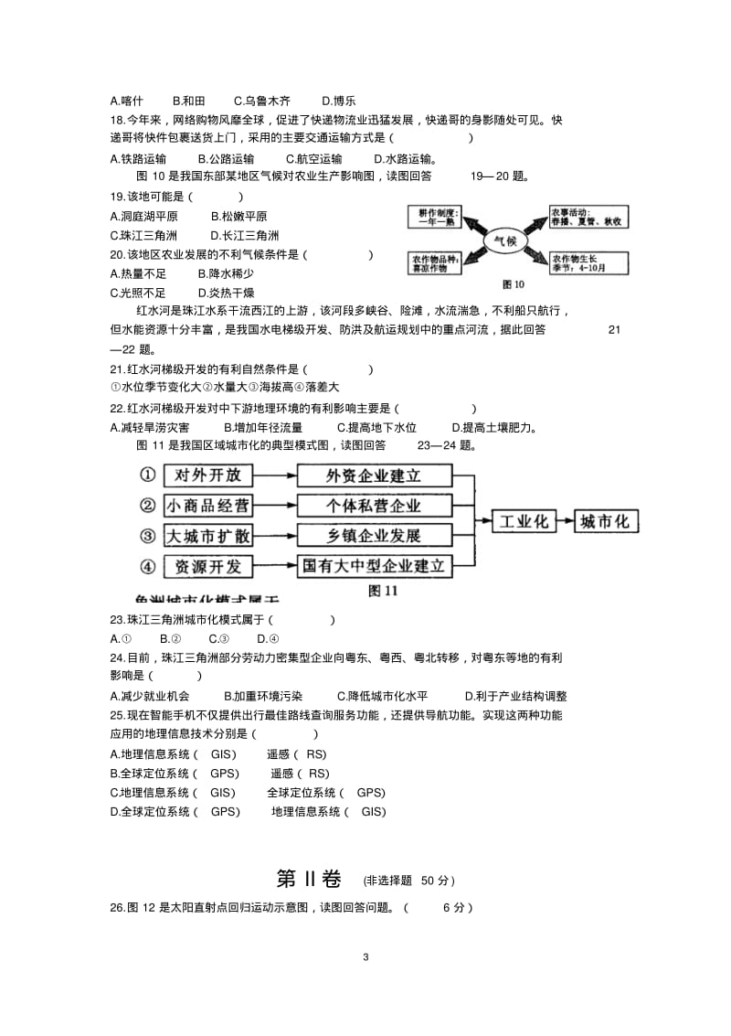 2017年福建高中地理会考真卷考.pdf_第3页