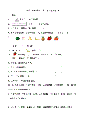 小学一年级数学易错题.pdf