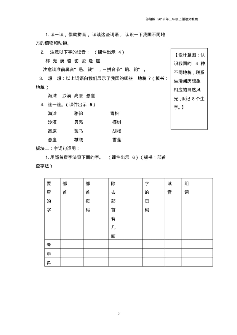 2019部编版二年级语文语文园地七教案.pdf_第2页