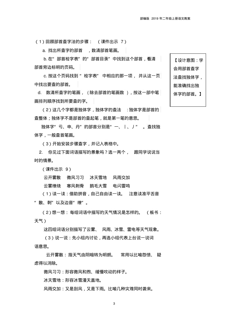 2019部编版二年级语文语文园地七教案.pdf_第3页