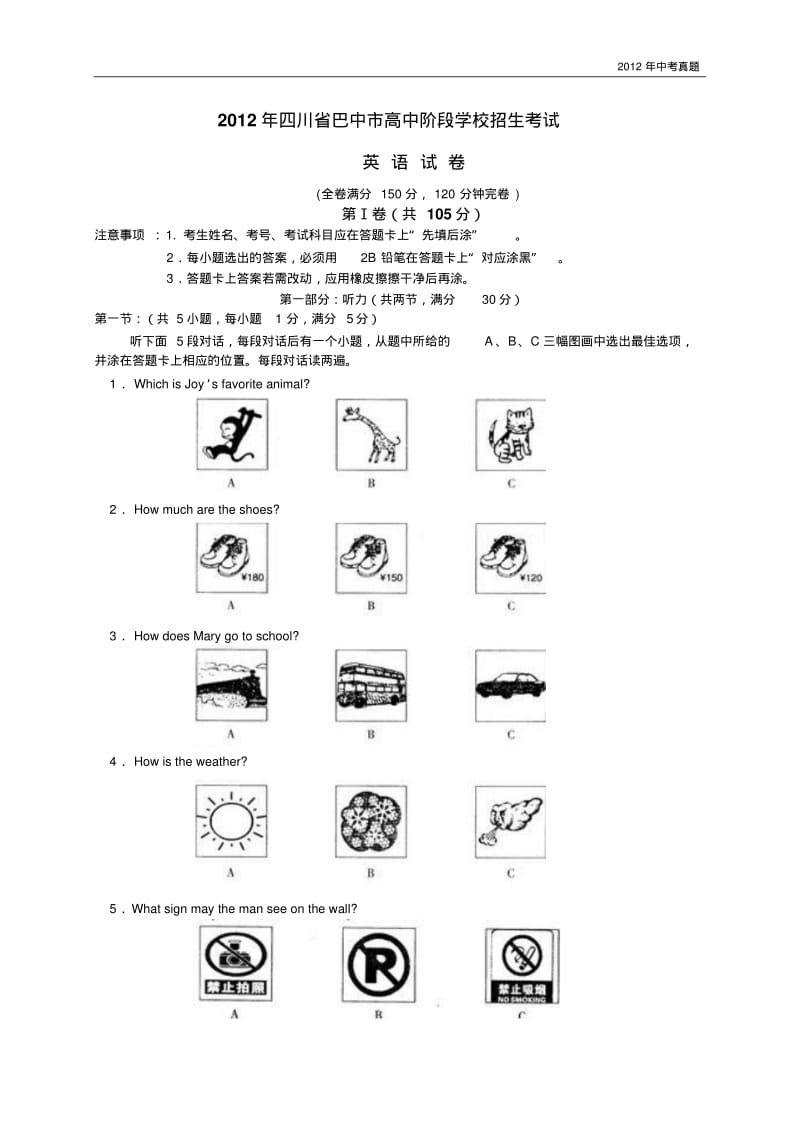 2012年四川省巴中市中考英语试题含答案.pdf_第1页