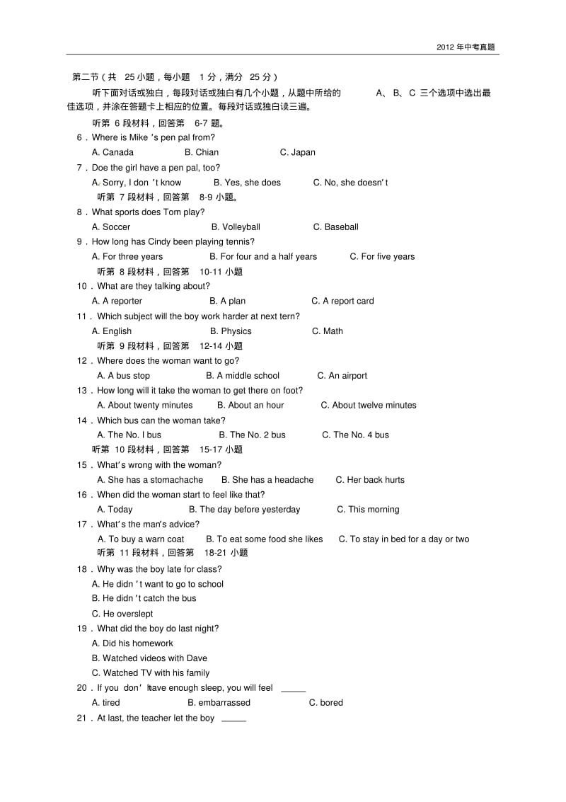 2012年四川省巴中市中考英语试题含答案.pdf_第2页