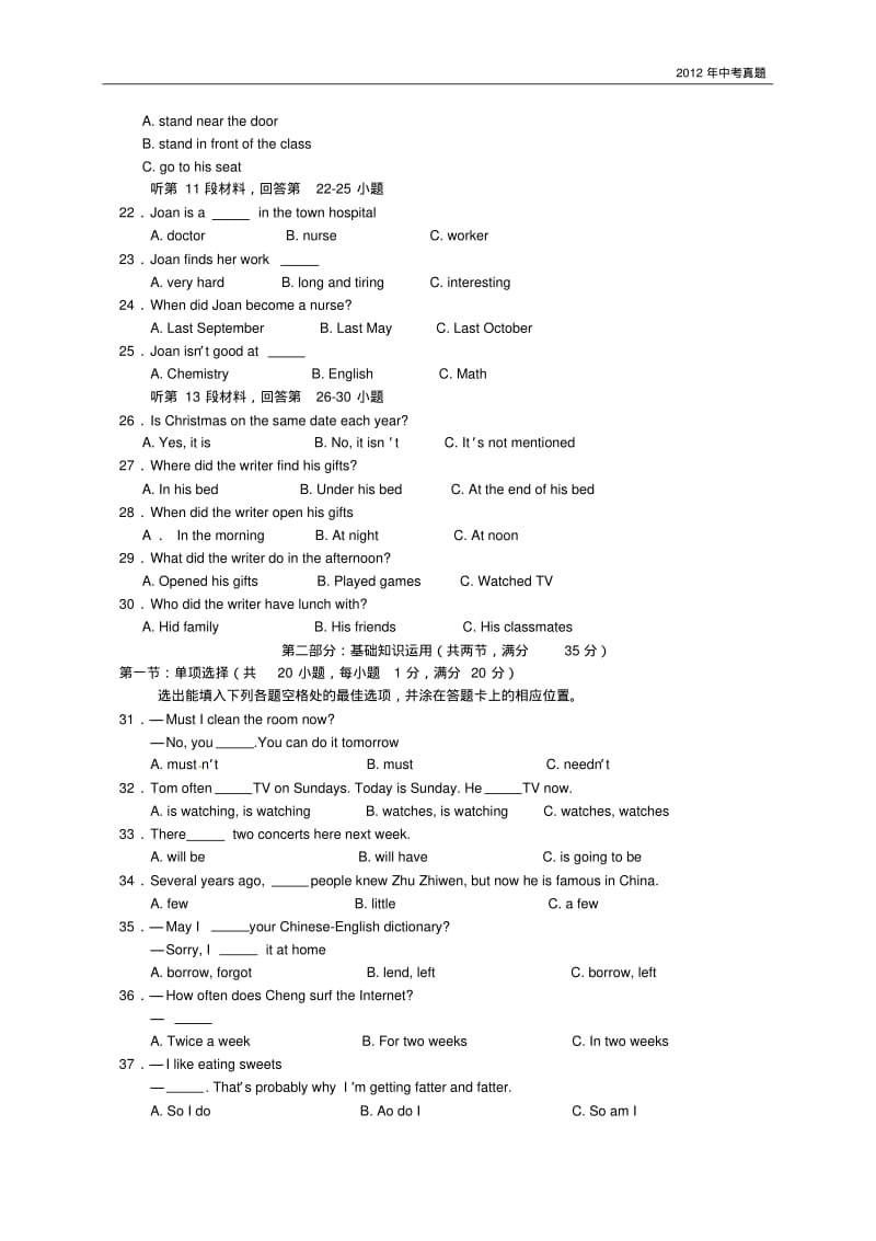 2012年四川省巴中市中考英语试题含答案.pdf_第3页