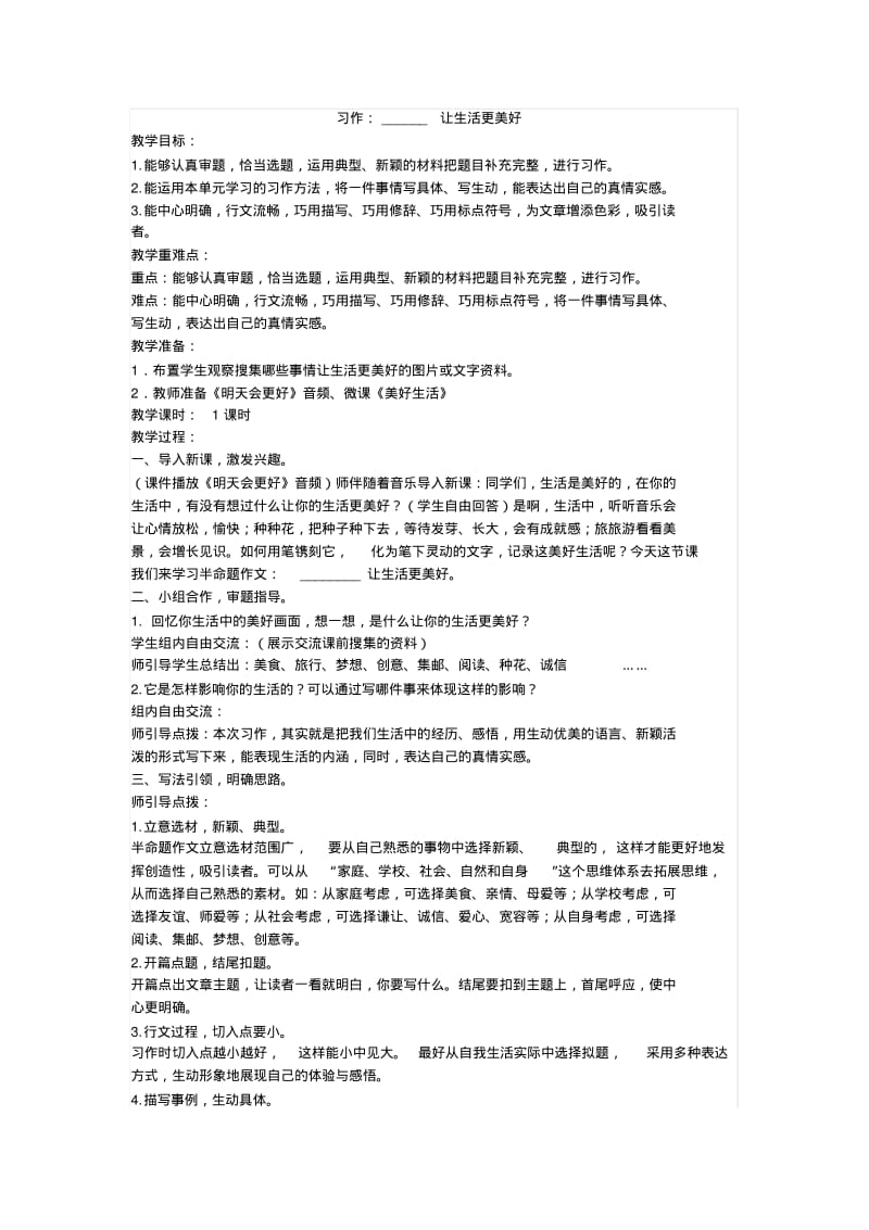 《习作：____让生活更美好》教学设计及教学反思.pdf_第1页