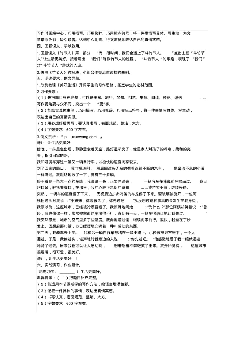 《习作：____让生活更美好》教学设计及教学反思.pdf_第2页