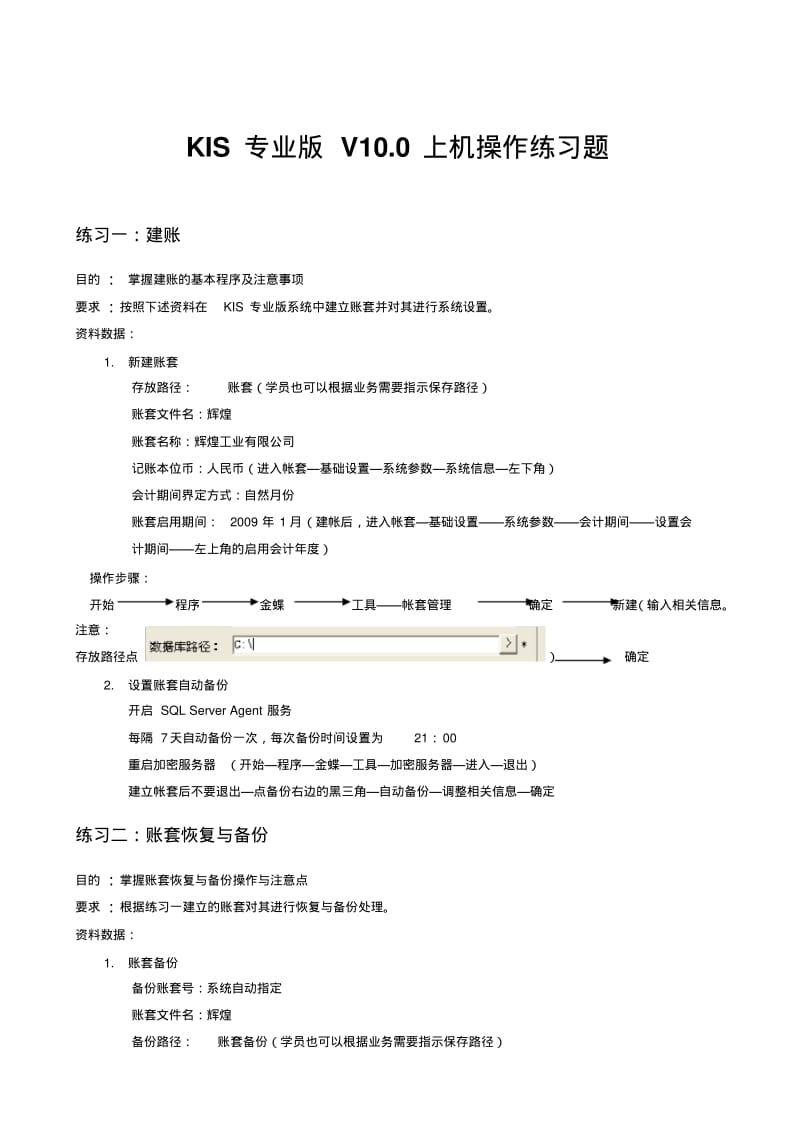 会计电算化操作练习题综合.pdf_第1页