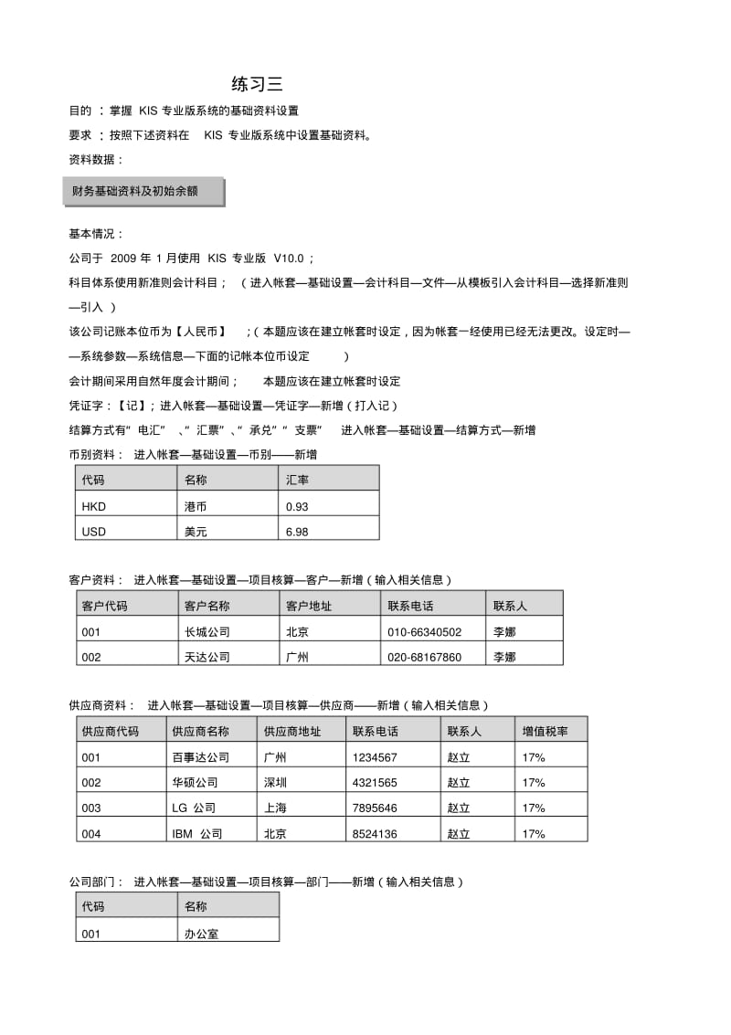 会计电算化操作练习题综合.pdf_第3页