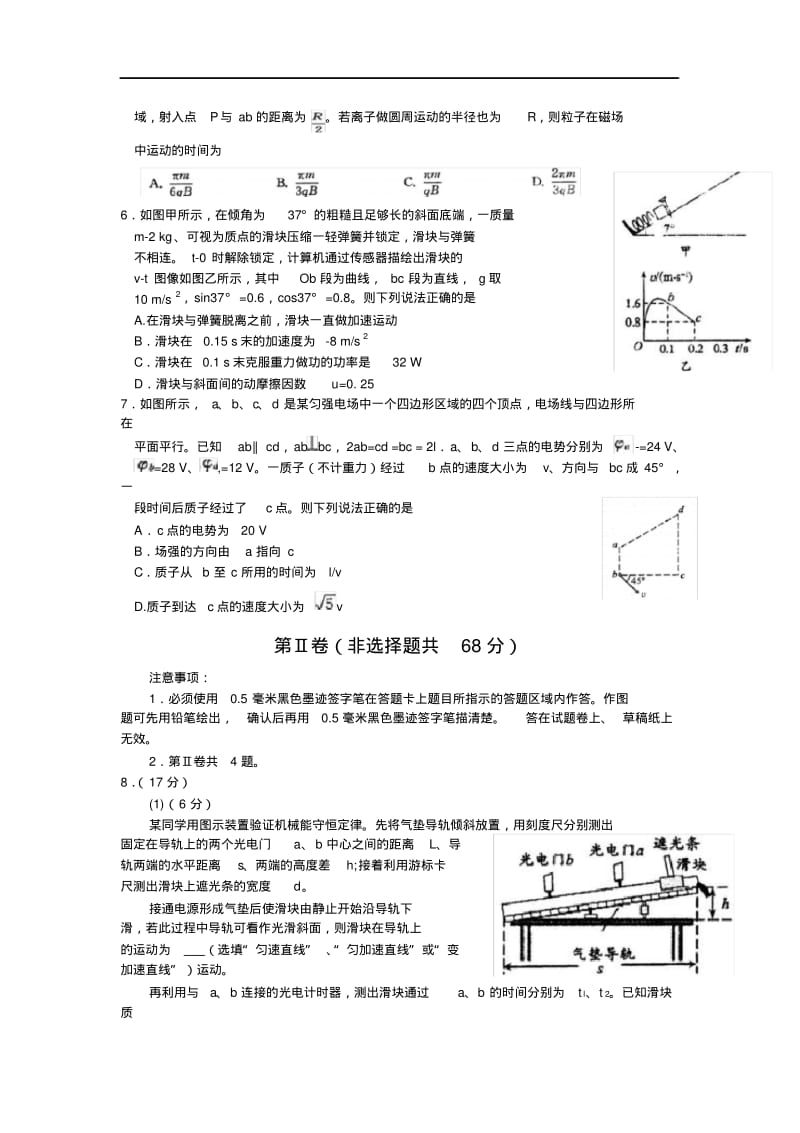 2016届成都一诊理综.pdf_第2页