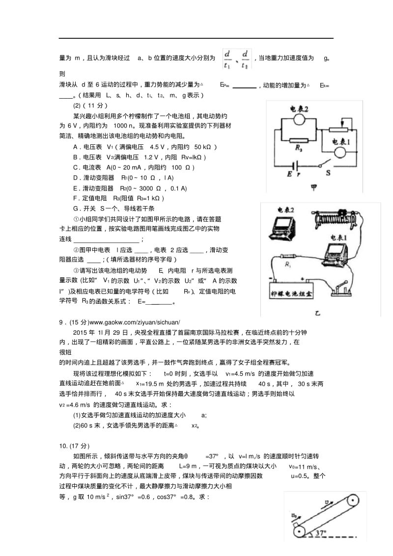 2016届成都一诊理综.pdf_第3页