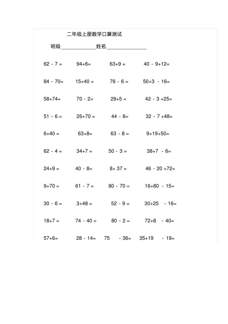 人教版小学二年级上册数学口算试题全册.pdf_第1页