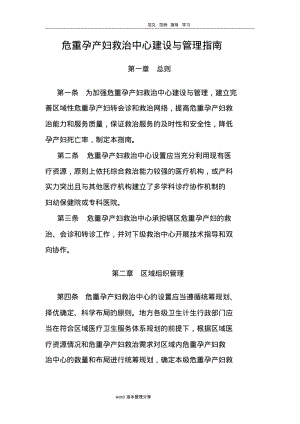 危重孕产妇和新生儿.救治中心建设和管理指南.pdf