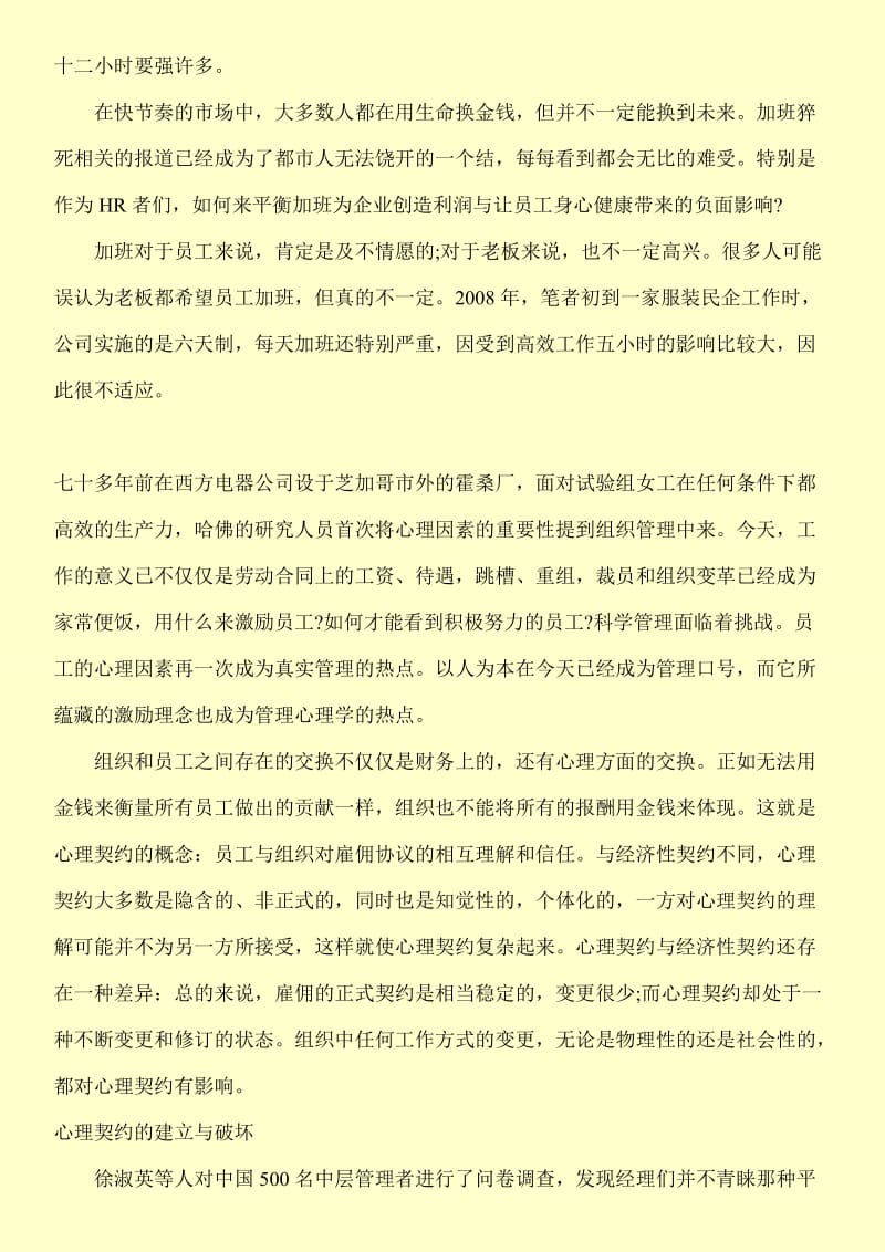 加班不应该成为工作的常态.doc_第2页