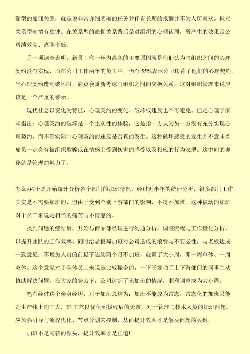 加班不应该成为工作的常态.doc_第3页