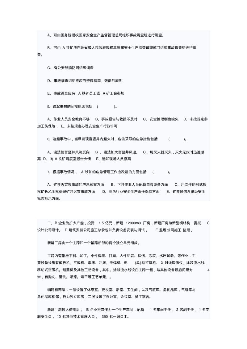 2012年安全工程师考试案例分析真题.pdf_第2页