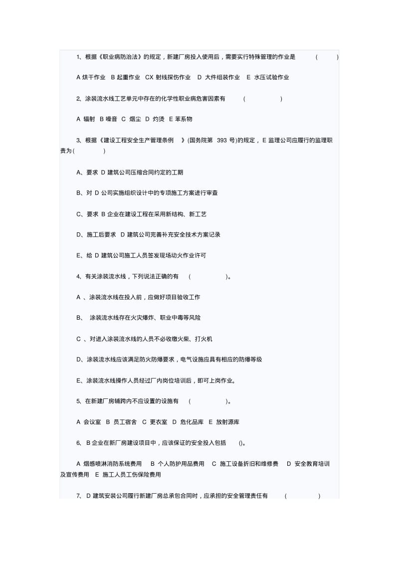 2012年安全工程师考试案例分析真题.pdf_第3页